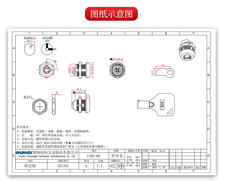 12mm转舌锁