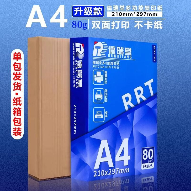 a4多功能办公复印纸普通打印纸学生双面绘画草稿纸优质涂鸦纸|undefined