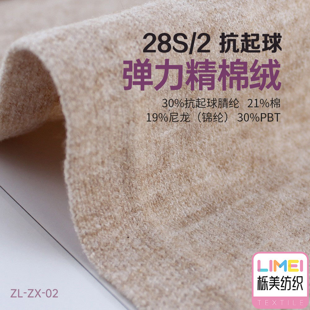 栎美 28S/2弹力精棉绒纱线 30%腈纶21%棉19%尼龙(锦纶)30%PBT涤纶
