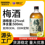 果酒青梅酒500ml定制低度女士甜酒OEM贴牌梅子酒微醺鸡尾酒套装