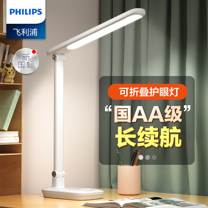 Philips National Aa-Level Eye-Protecting Foldable Study Desk Lamp for Students, Dedicated for Study, Bedroom, Home Reading, and Terrace Use Philips National Aa-Level Eye-Protecting Foldable Study Desk Lamp for Students, Dedicated for Study, Bedroom, Home Reading, and Terrace Use
