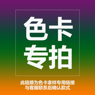 General Color Card for American Sewing Agent East Imperial Series Carbon Ring Hydrogenated Platinum Tile Division 5-in -1 Color Card