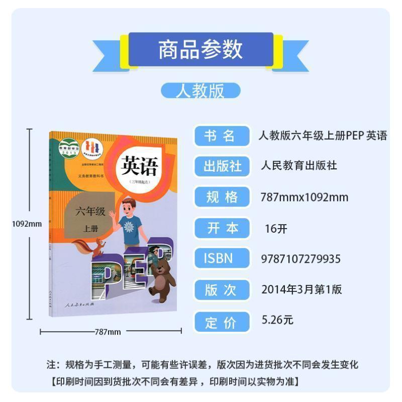 新华书店正版 新版人教版小学6六年级上册英语书PEP课本教材|undefined
