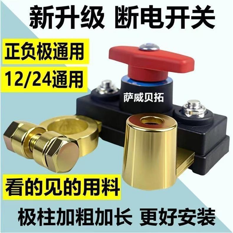 Car Battery Power-Off Switch, Main Power Switch, Negative Terminal Clip, Anti-Leakage, Whole Vehicle Power-Off Switch, Pure Copper, Thickened