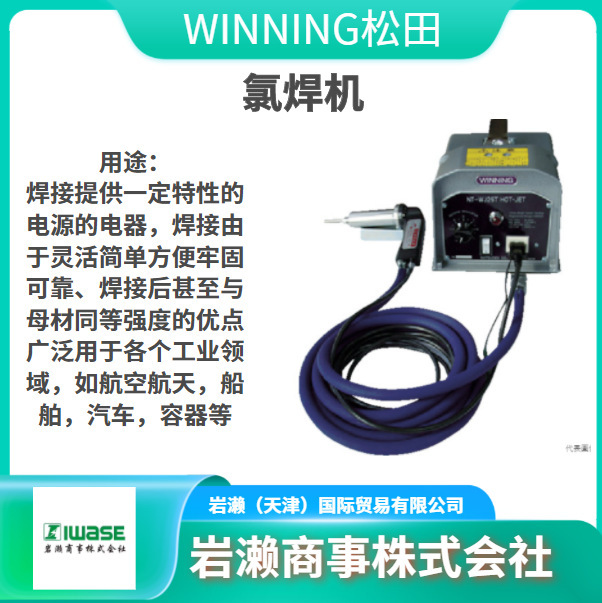 Winning Matsuda/Chlorine Welding Machine/Plastic Welding/Welding Machine/K2A-G Winning Matsuda/Chlorine Welding Machine/Plastic Welding/Welding Machine/K2A-G