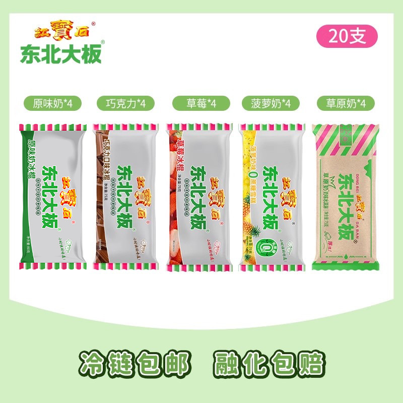 【Bai Bu】Northeast Large Bar 20 Classic Original Milk Prairie Milk Ice Cream Popsicle Cold Drink