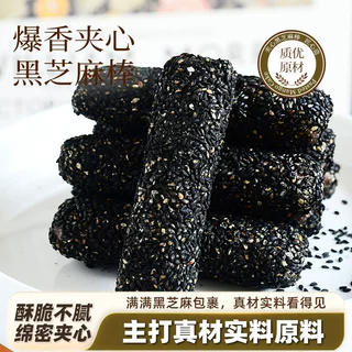 夹心黑芝麻棒酥脆糙米卷下午茶糕点网红休闲办公室零食解馋充饥