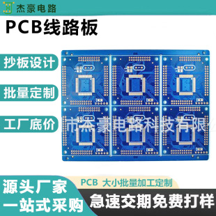 定制PCB噴錫碳油電路板四層八層線路板充電樁電源板電子主板芯片