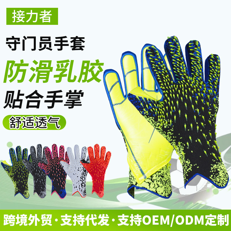 Guantes de portero de fútbol gruesos para adultos y niños, guantes sin dedos de látex antideslizantes transpirables, guantes de portero de fútbol