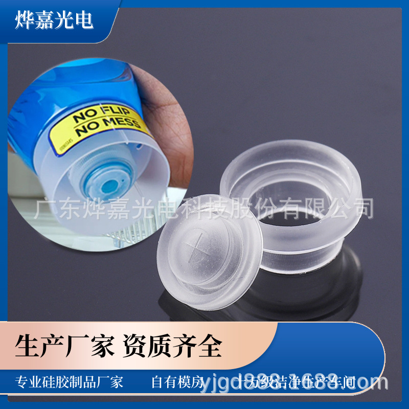 9.8mmT10十字切口食品级安全硅橡胶制品防漏内塞用于洗洁精挤出