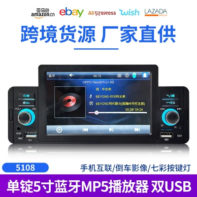 New product single ingot 5 inch MP5 HD player Bluetooth connection colorful button mobile phone interconnection radio 5108