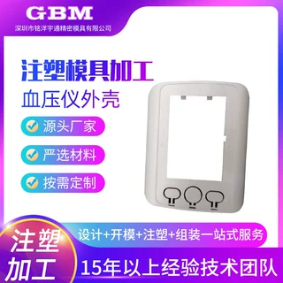 定制开模医疗产品外壳塑胶模具 血压计外壳模具塑料注塑模具加工