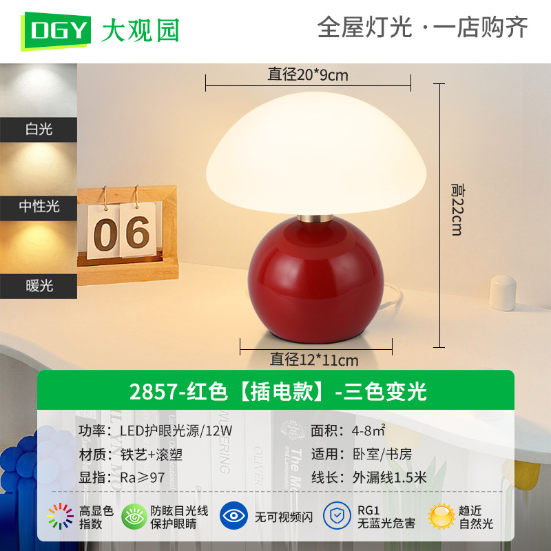 Dayuan lámpara de mesa de jardín moderna simple caliente seta lámpara de noche faro escritorio dormitorio lámpara de noche Zhongshan lámparas