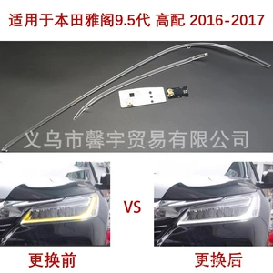 Suitable for Honda Accord 9.5 generation high-end headlight light guide strip light source chip angel eye daytime running light 2016-2017