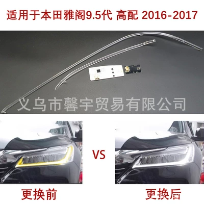 Suitable for Honda Accord 9.5 generation high-end headlight light guide strip light source chip angel eye daytime running light 2016-2017