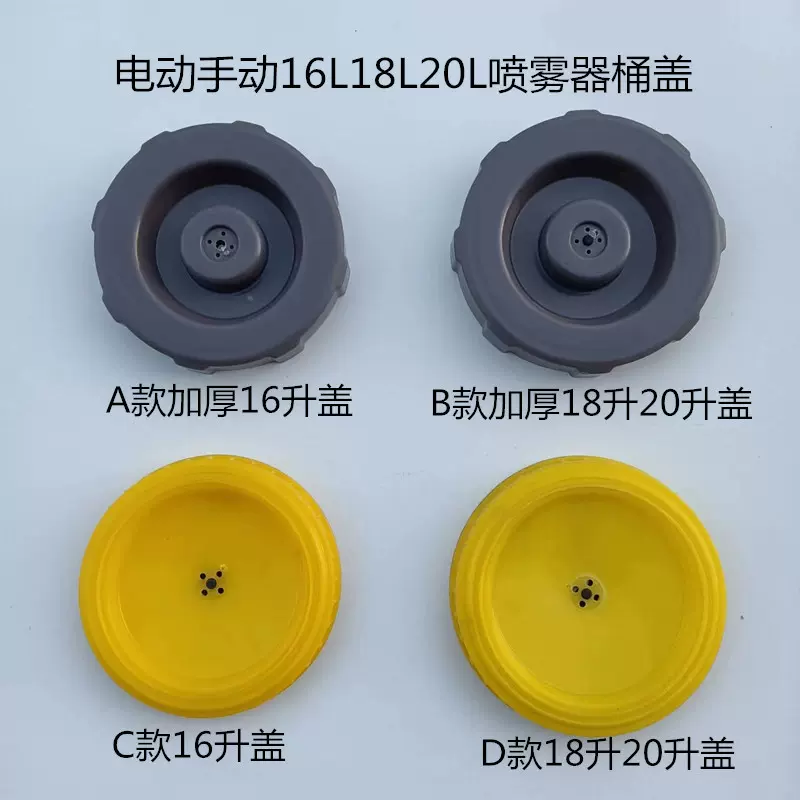 农机配件电动手动16L18L20L喷雾器桶盖顶盖背负式打药机加水盖子