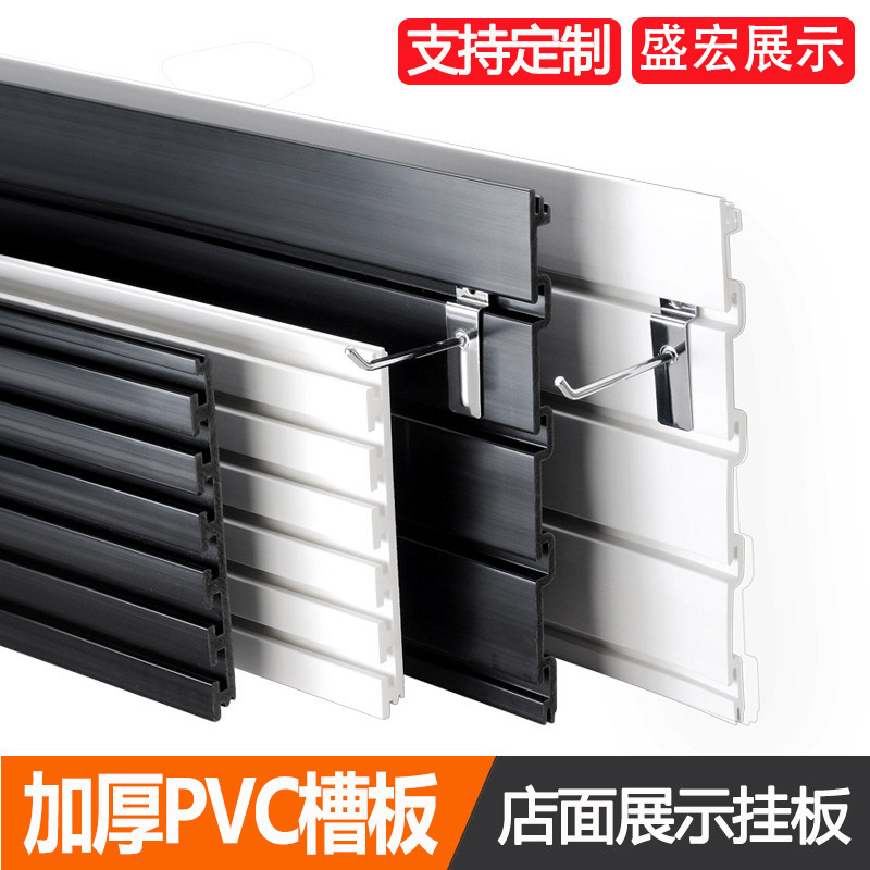 pvc槽板展示架手机配件饰品商超货架挂钩背景板塑料可裁剪卡槽板