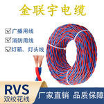 金联宇RVS国标消防双绞线2芯电缆线纯铜阻燃灯头花线软电源线