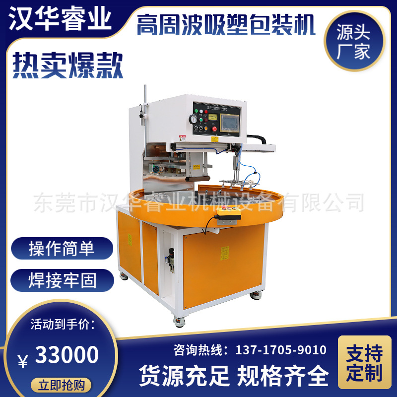 跳跳绳封口包装机 PET泡壳熔接机 双面吸塑泡壳包装封口机