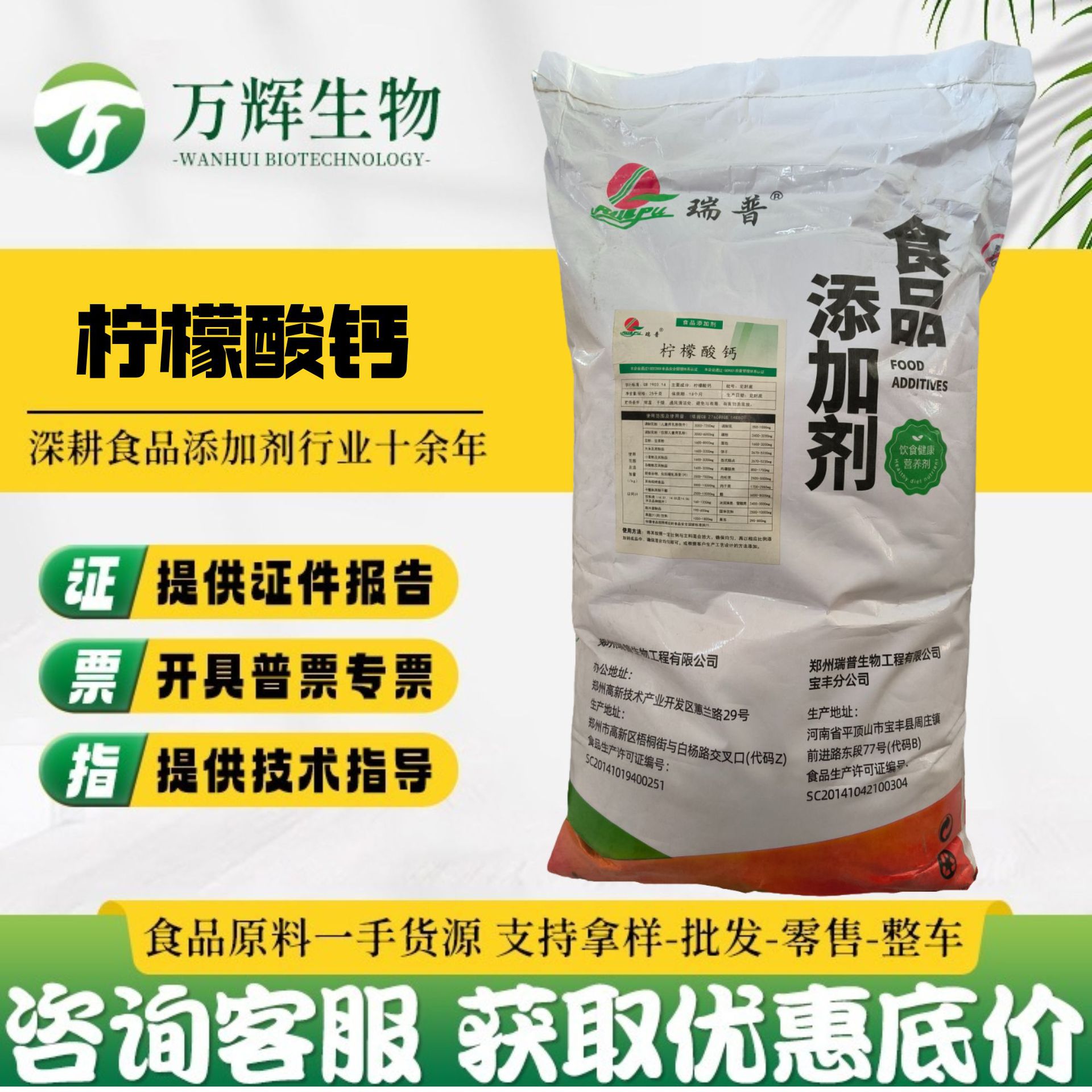 批发 瑞普牌 柠檬酸钙 食品级 营养强化剂柠檬酸钙矿物质正品保障