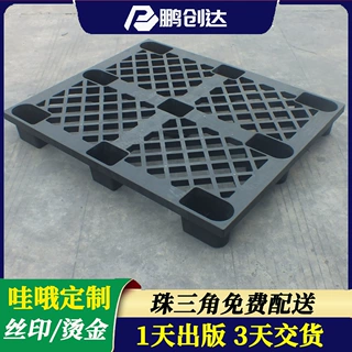 哇噢定制黑色塑料托盘网格九脚出口塑胶栈板货柜出货物流专用托板