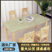 幼儿园桌布防水防油格子桌布套学生课桌套定制松紧带全包绿色桌布