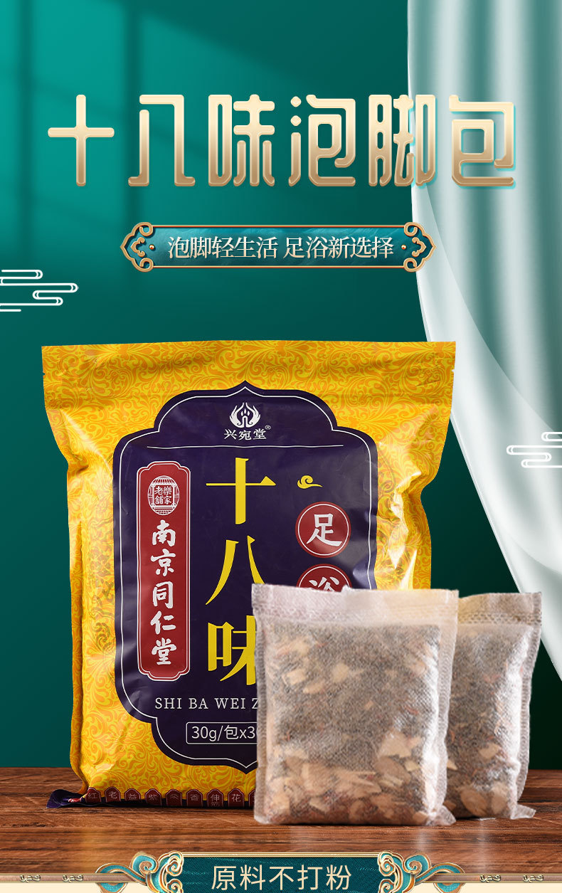 18味泡脚包_01.jpg