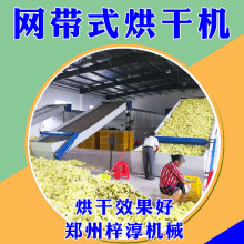 自动网带式烘干机烘干花生狗粮污泥脱水蔬菜八角茶叶链板式烘干机