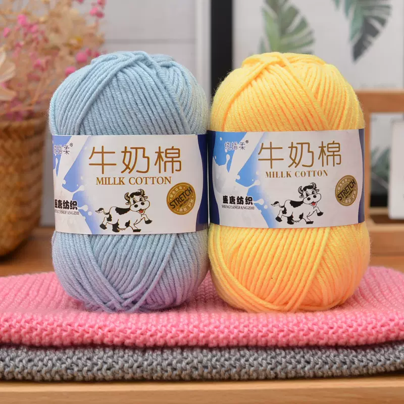 批发5股五股牛奶棉毛线宝宝毛线钩针勾拖鞋包包玩偶中粗手编织线