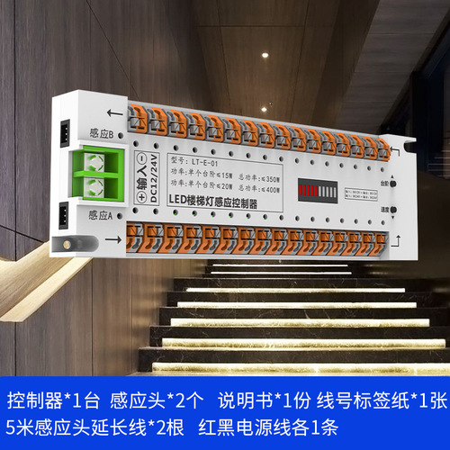 LED stair sensor light band, sensor light controller, trending step light, followspot, human sensor light controller