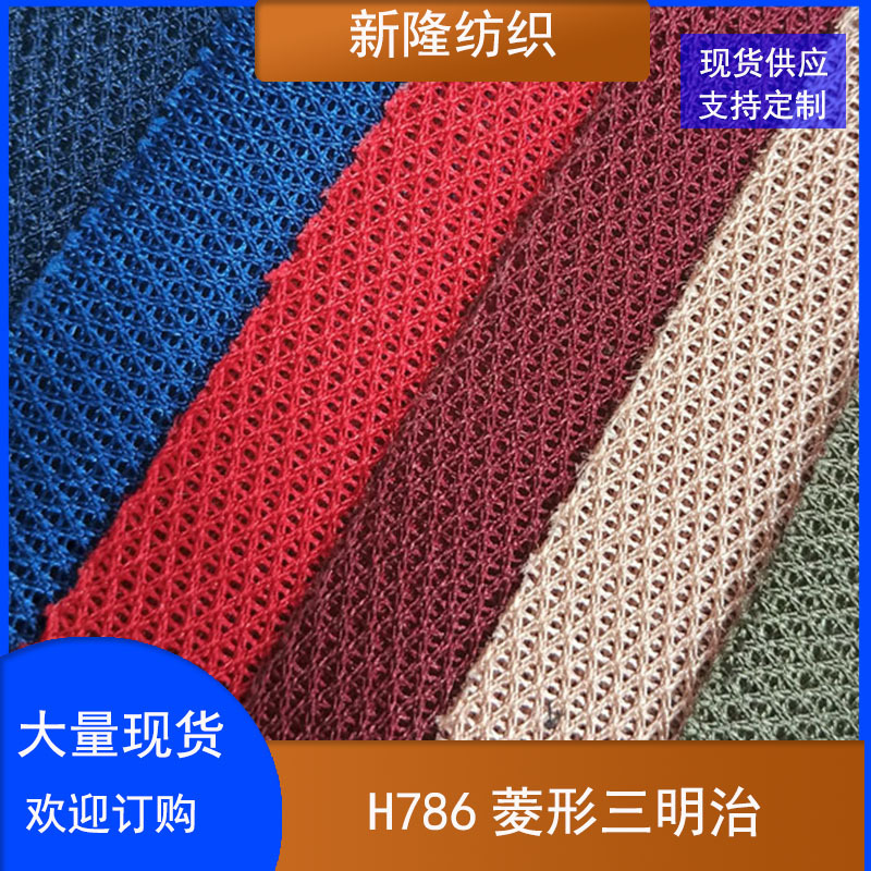 现货菱形三明治网布手袋箱包坐垫办公椅鞋帽运动器材网布
