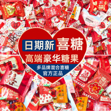 高档结婚喜糖混合婚糖订婚婚礼多品牌混合糖果散装批发豪华休闲