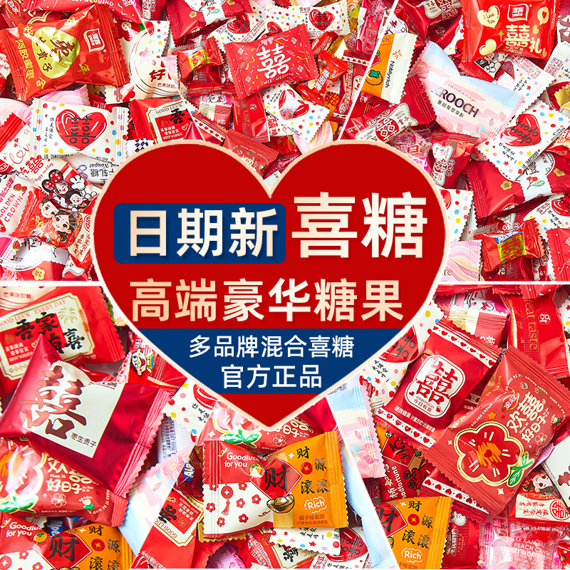 高档结婚喜糖混合婚糖订婚婚礼多品牌混合糖果散装批发豪华休闲