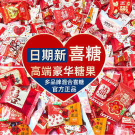 高档结婚喜糖混合婚糖订婚婚礼多品牌混合糖果散装批发豪华休闲