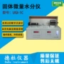 固体微量水分物料水分仪