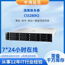 �������˳�inspurӢ��CS5280H2��������2U����NF5280A7/IR5260H2
