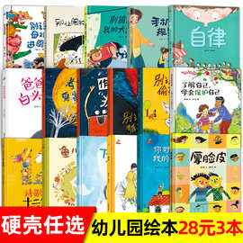精装硬壳绘本3-6岁儿童故事书阅读幼儿园课外阅科普百科图画书