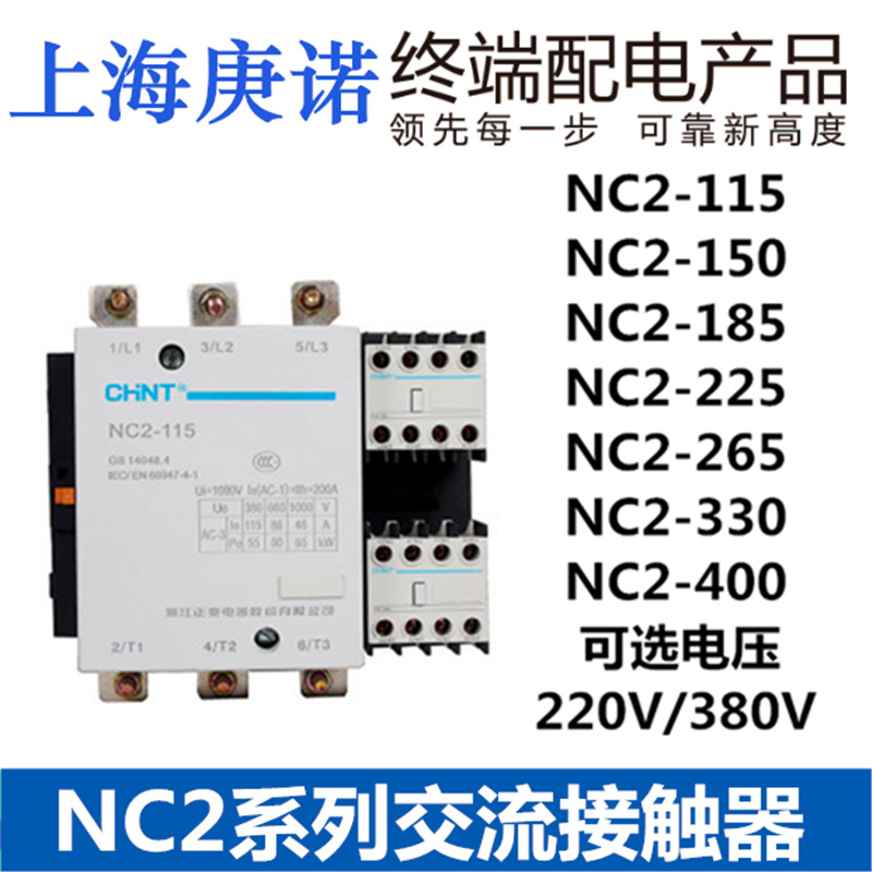 正泰交流接触器NC2-115 150 185 225 260 330 400 630 220V 380V