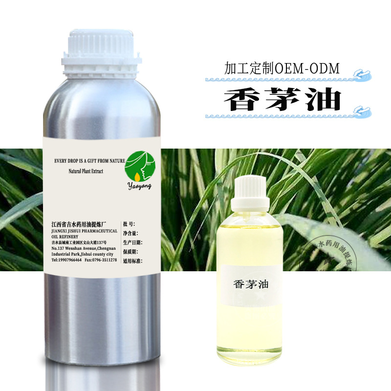 驱W精油 香茅油 植物单方精油  夏季香薰 原料批发