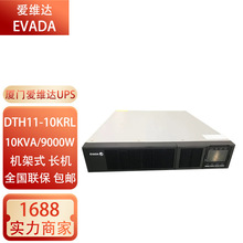 厦门爱维达UPS不间断电源DTH11-6KRL/10KRL机架式长机6KVA 10KVA