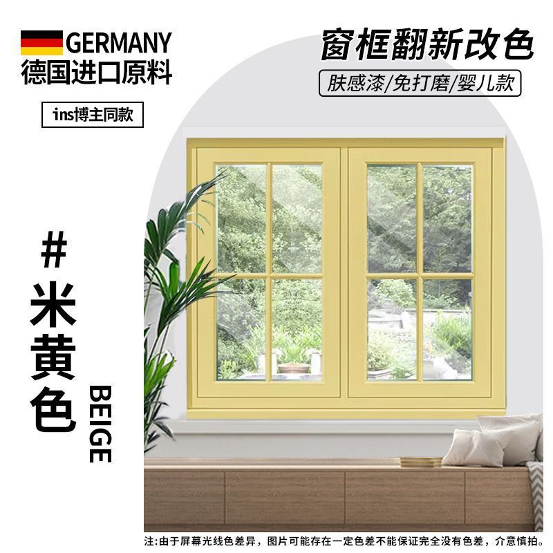 [베이지] 붓질이 쉽고 사용하기 쉽고 색상 변경이 용이함 - 0.5kg [플라스틱, 강철, 알루미늄 합금 창틀 모두 칠할 수 있음]