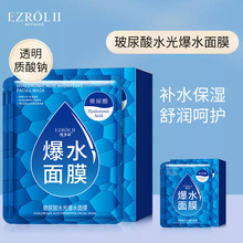 依姿露玻尿酸水光爆水面膜贴嫩滑补水滋润控油保湿莹亮护肤品批发
