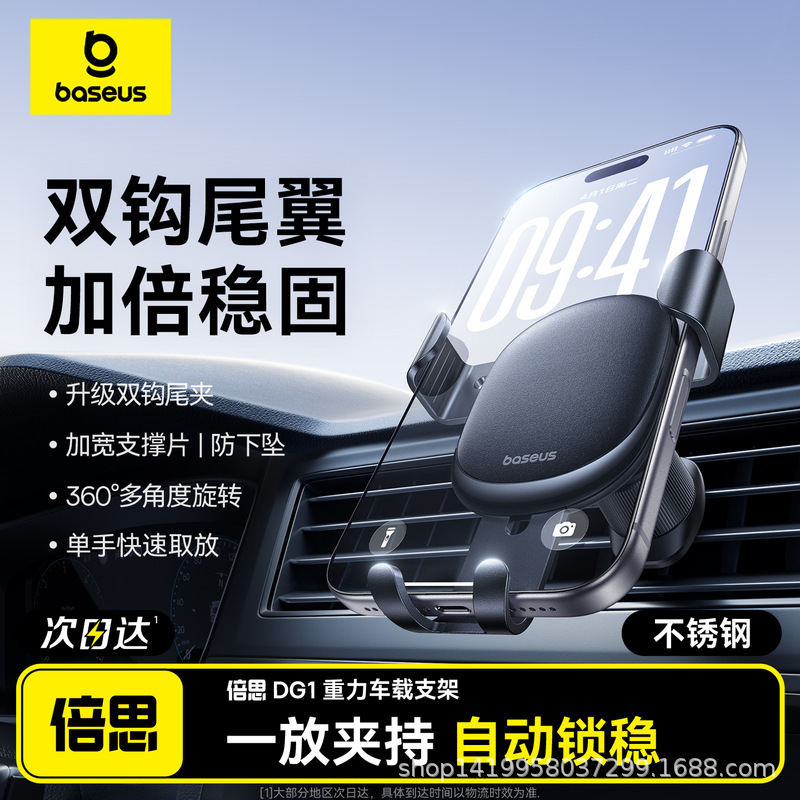 Baseus Dg1 Mobile Phone Car Holder 2025 New Car Mobile Phone Holder Car Navigation Fixed Support Air Outlet