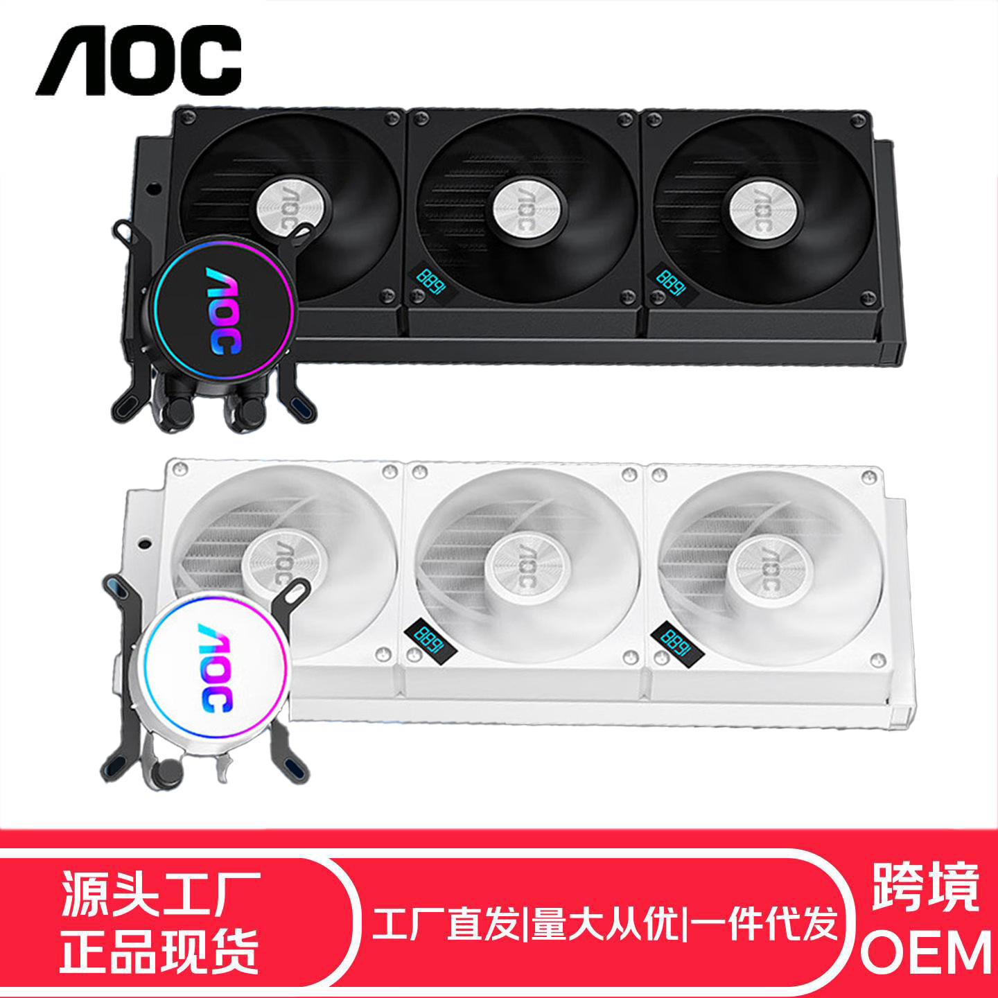 AOC幻彩水冷360一体式水冷CPU散热器ARGB无限镜冷头主机电脑散热