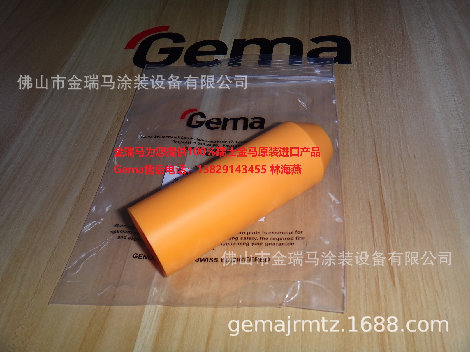 供应瑞士金马Threaded sleeve – complete 金马搪瓷枪端导