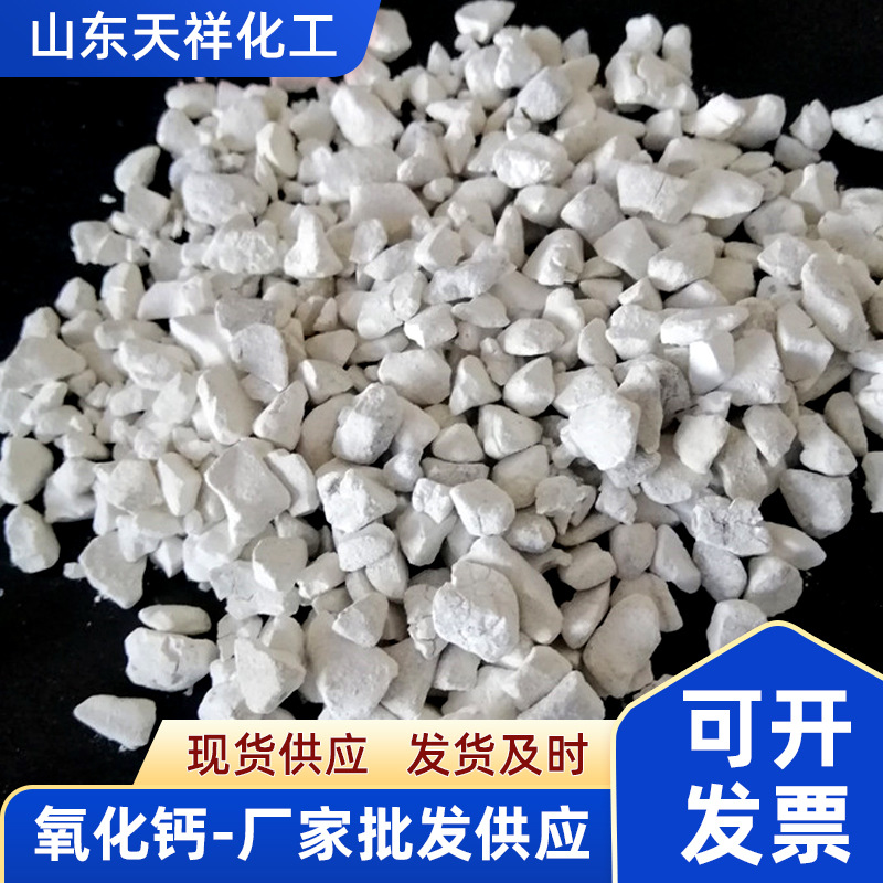 氧化钙生石灰工业用 水产养鱼消毒改底除臭净化水质离子钙颗粒