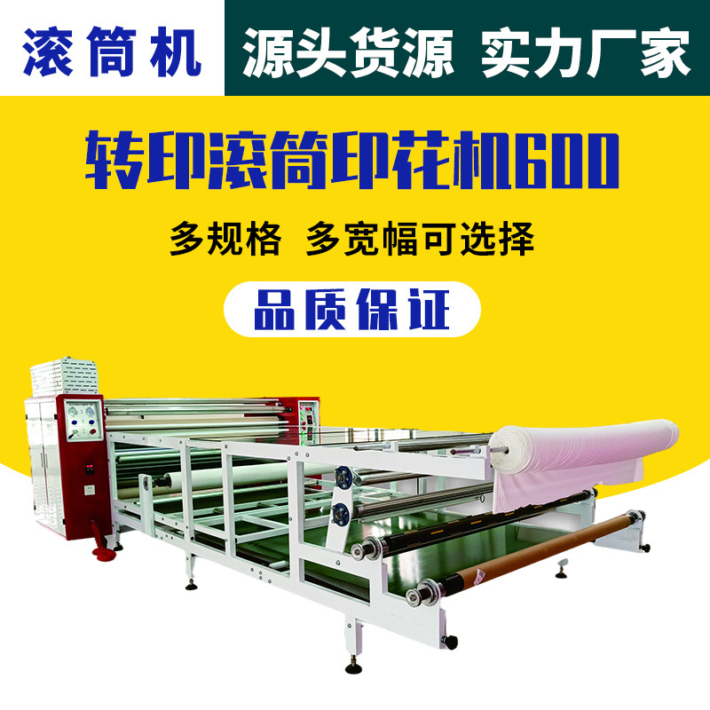 滚筒印花机热转移数码印花机皮革印刷印制机