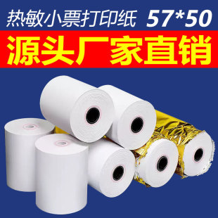 Кассовая бумага 57x50 40 57x30 Термальная бумага 58mm Печатная бумага для малого билета Ресторан Кассовая бумага для супермаркета Бумага на вынос