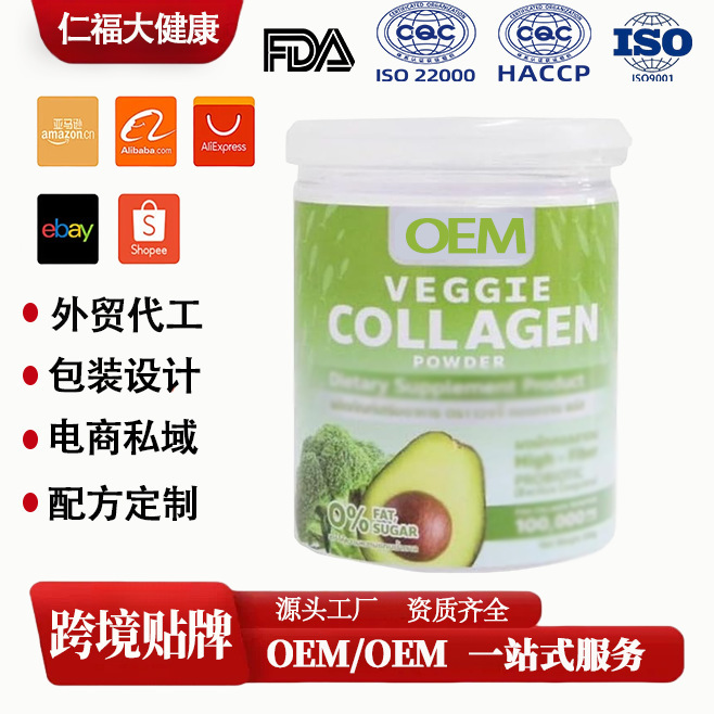 Plant Collagen Powder Fitness Protein Overseas E-Commerce Cross-Border Oem Plant Collagen Powder Fitness Protein Overseas E-Commerce Cross-Border Oem