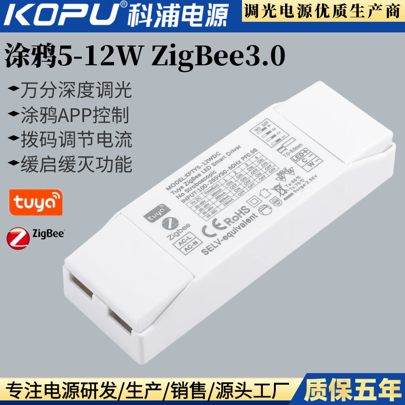 落書きジグビー知能電源調光調光電源深調光5-24W APP知能調光駆動|undefined
